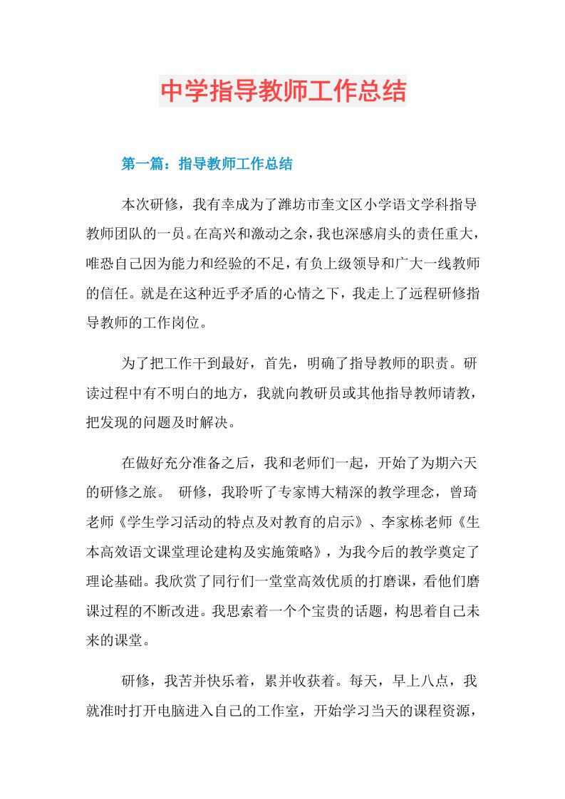 中学指导教师工作总结