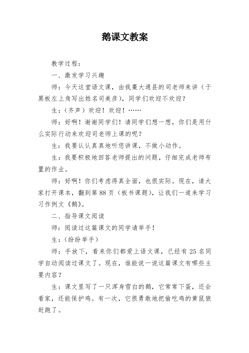 鹅课文教案