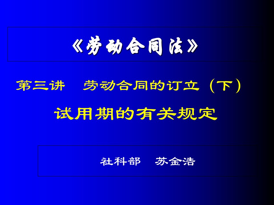 劳动合同的订立下