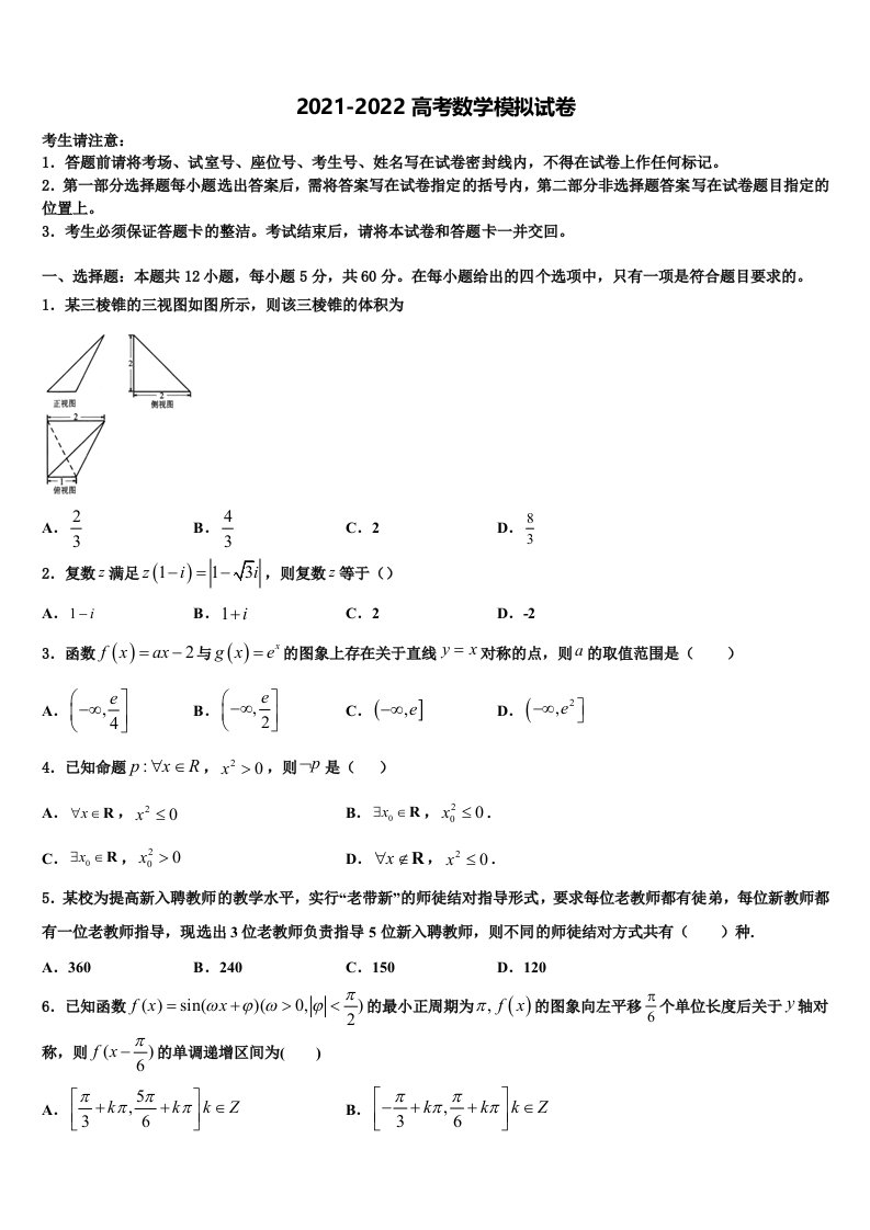 2022年北京市东城区第二十二中学高三第二次诊断性检测数学试卷含解析