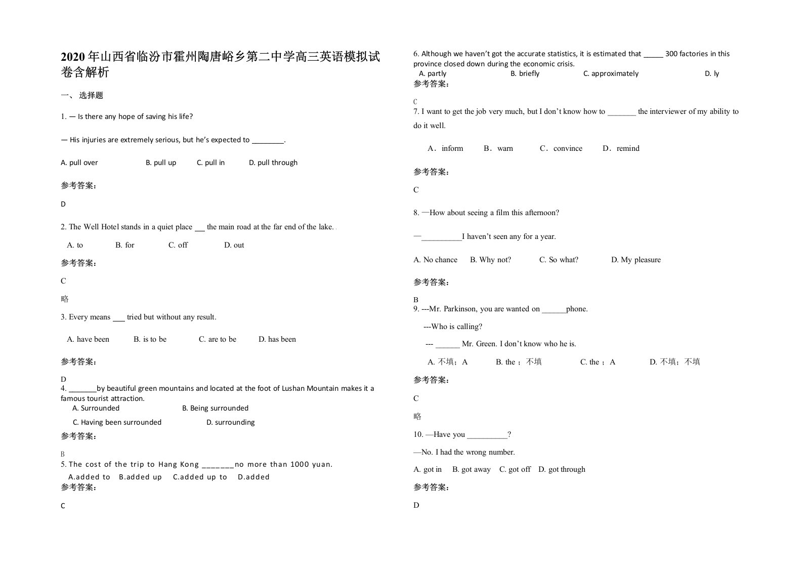 2020年山西省临汾市霍州陶唐峪乡第二中学高三英语模拟试卷含解析