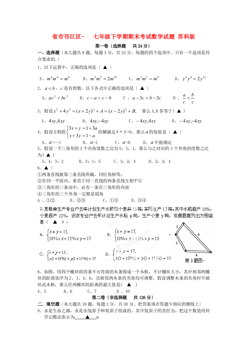 （整理版）市邗江区七年级下学期期末考试数学试