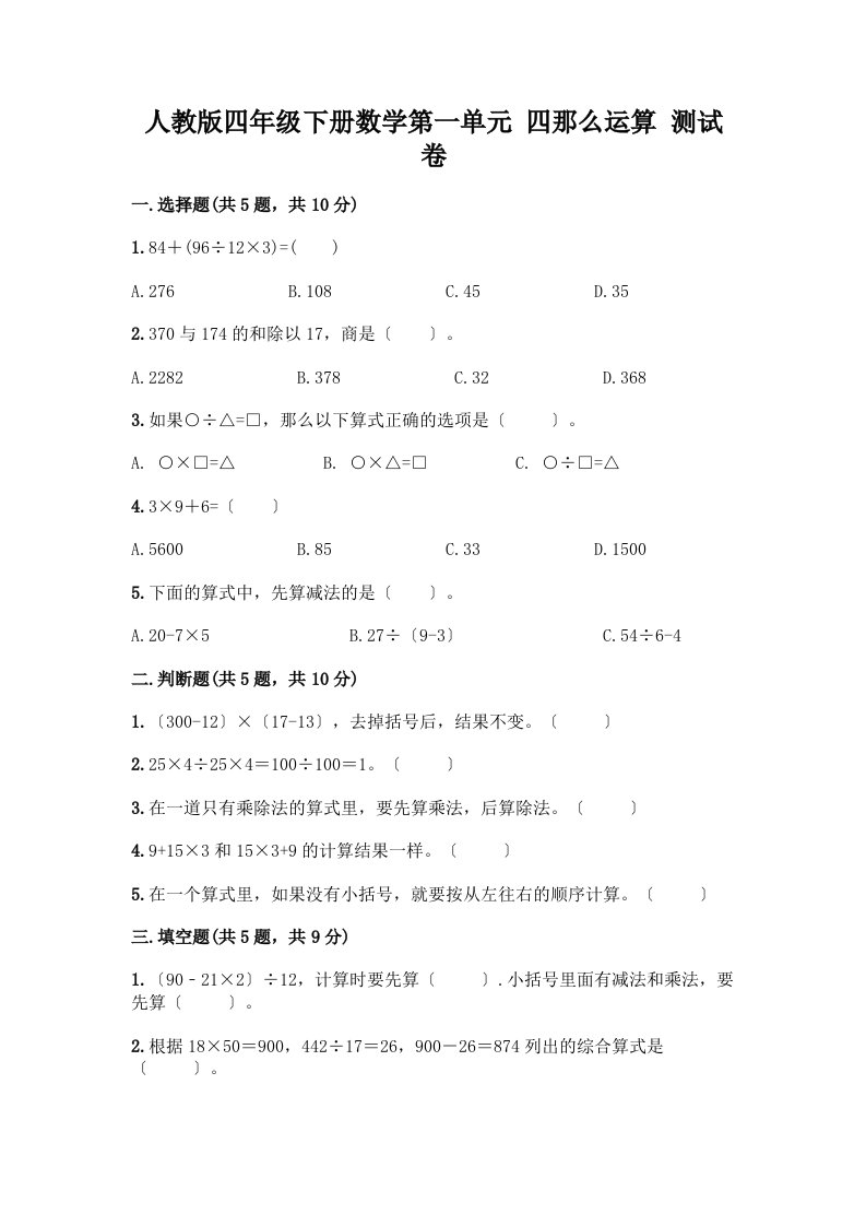 四年级下册数学第一单元