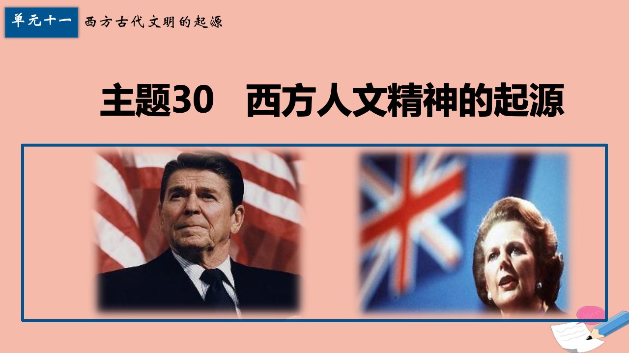 高考历史一轮复习第十六单元两极格局下文明模式的多样化发展主题46当代资本主义的新变化课件