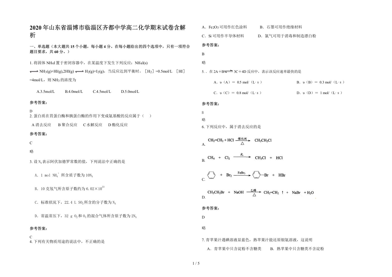 2020年山东省淄博市临淄区齐都中学高二化学期末试卷含解析