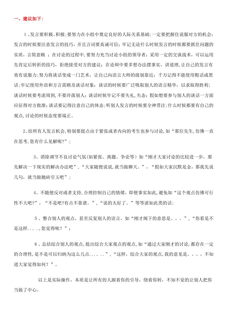 2023年新版无领导小组讨论面试真题分类精讲真题集答案题目汇总更加完整版