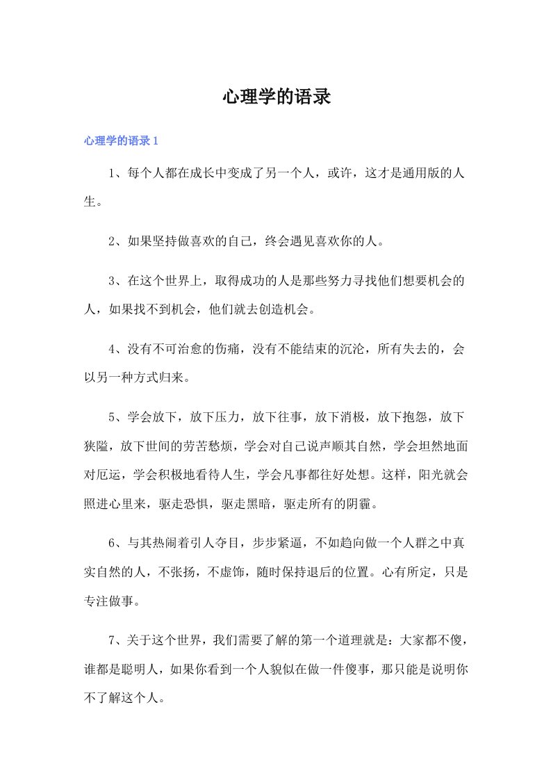 心理学的语录51（整合汇编）