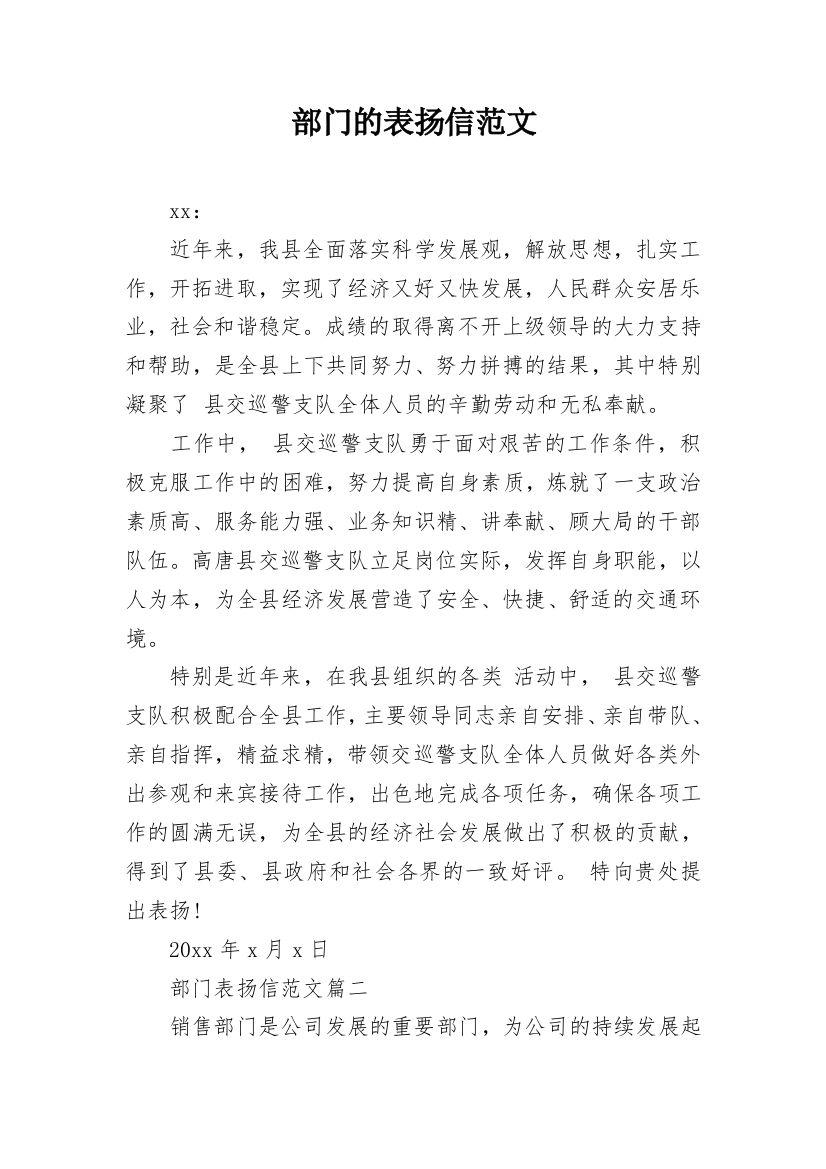 部门的表扬信范文