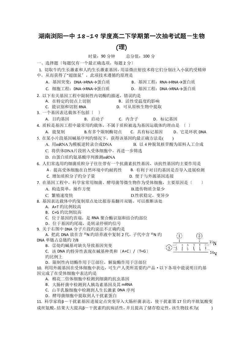 湖南浏阳一中学度高二下学期第一次抽考试题生物理