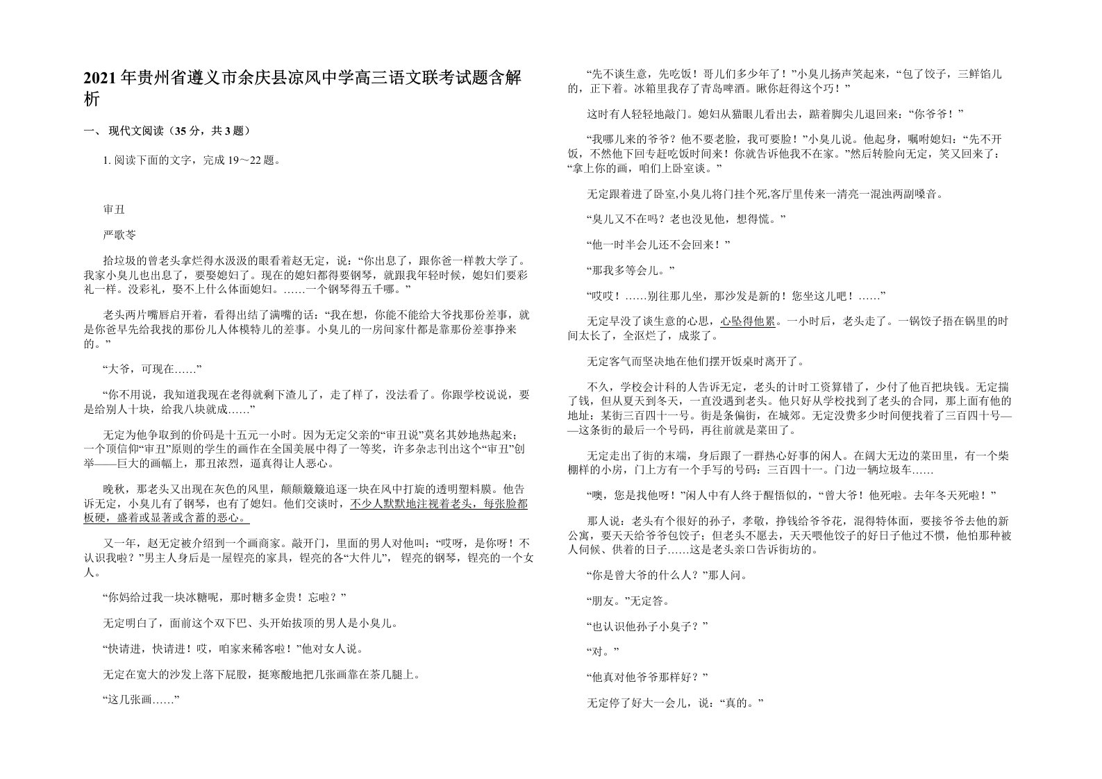 2021年贵州省遵义市余庆县凉风中学高三语文联考试题含解析