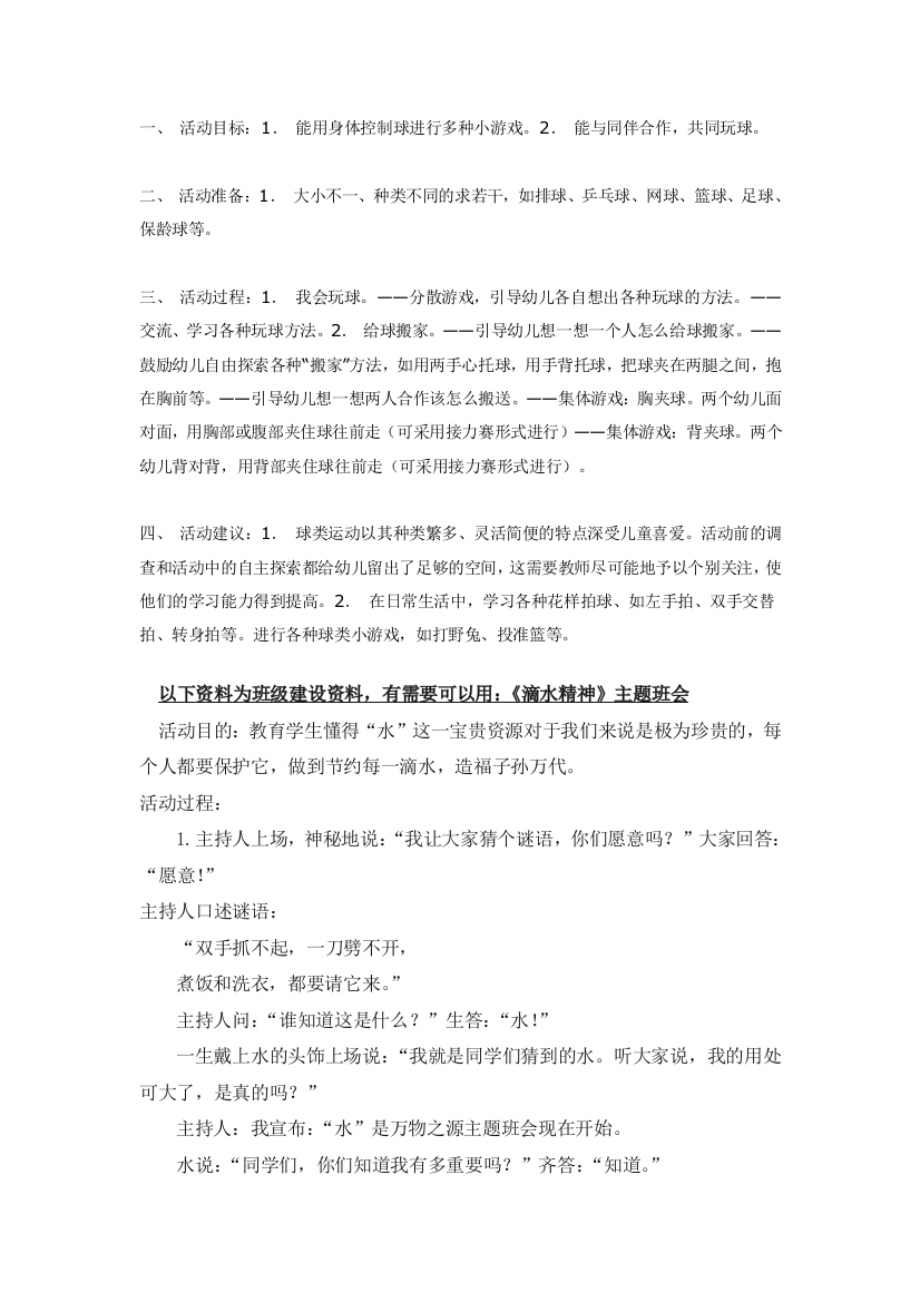 幼儿园大班中班小班中班体育活动调皮的球优秀教案优秀教案课时作业课时训练