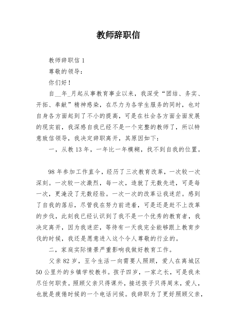 教师辞职信_75