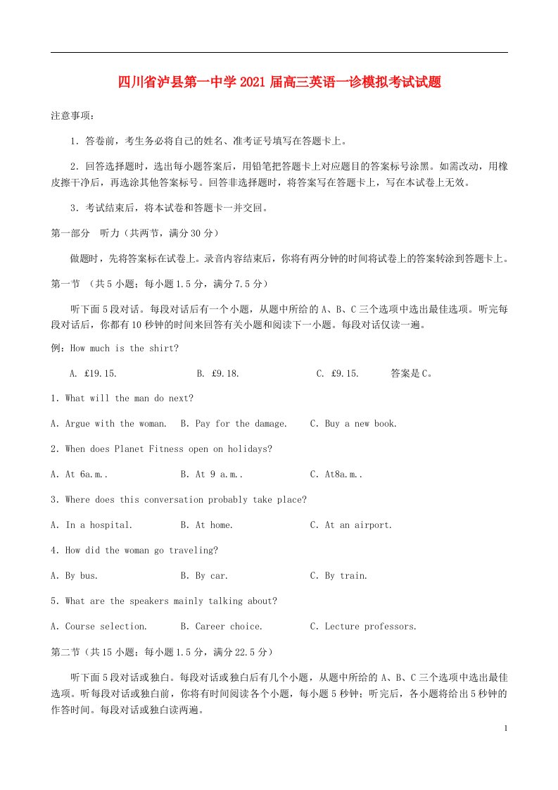 四川省泸县第一中学2021届高三英语一诊模拟考试试题