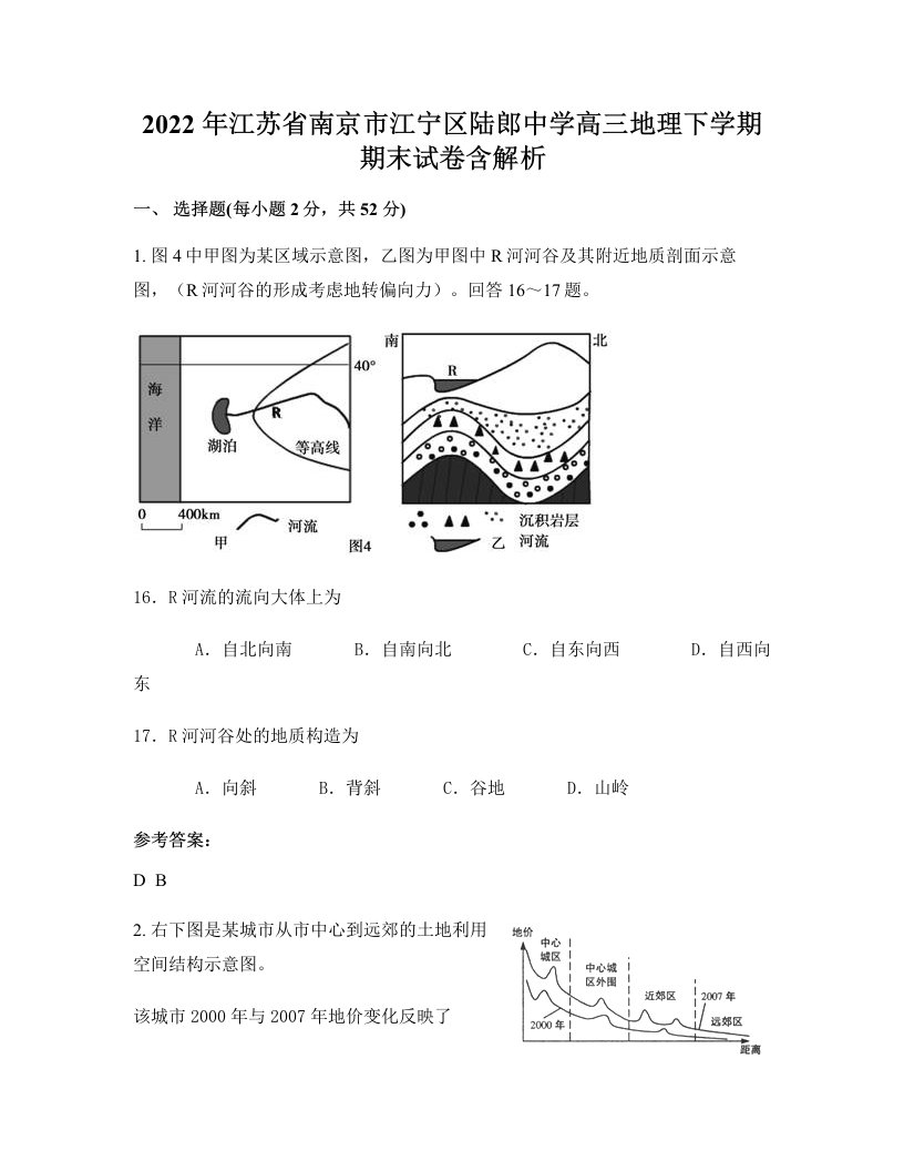 2022年江苏省南京市江宁区陆郎中学高三地理下学期期末试卷含解析