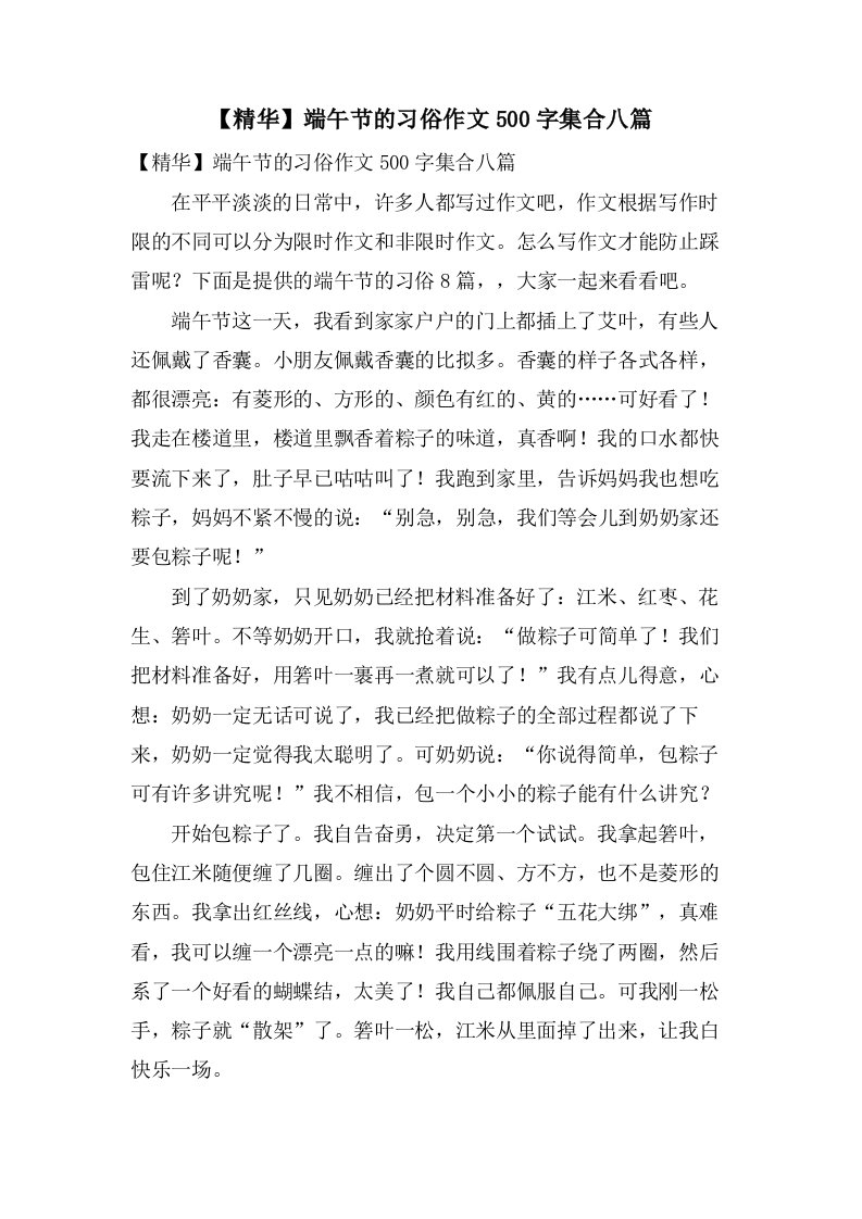 端午节的习俗作文500字集合八篇