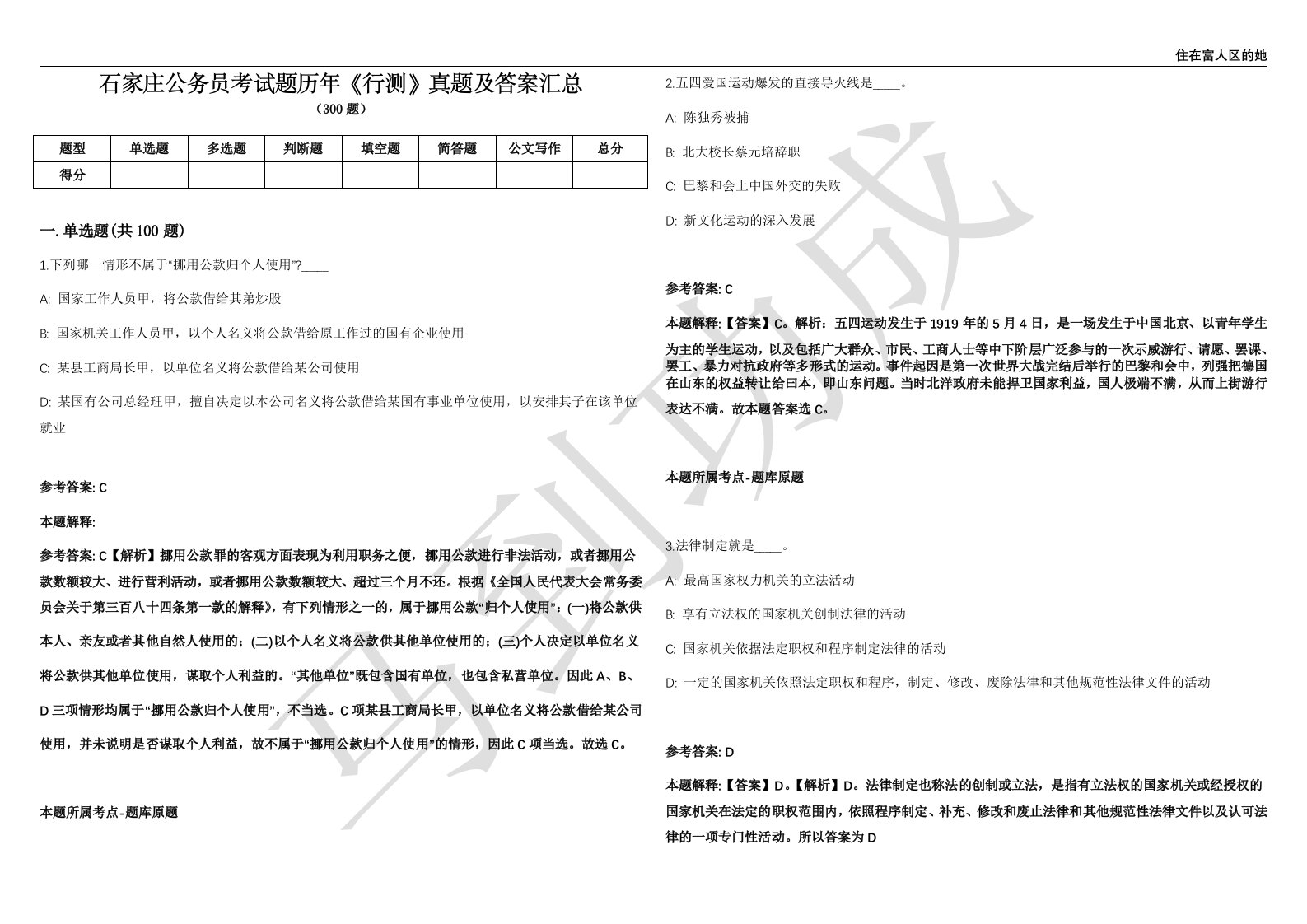 石家庄公务员考试题历年《行测》真题及答案汇总精选1