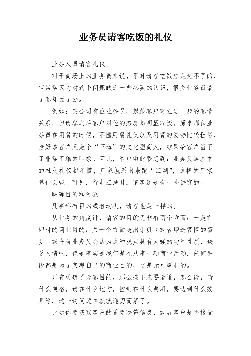 业务员请客吃饭的礼仪_1