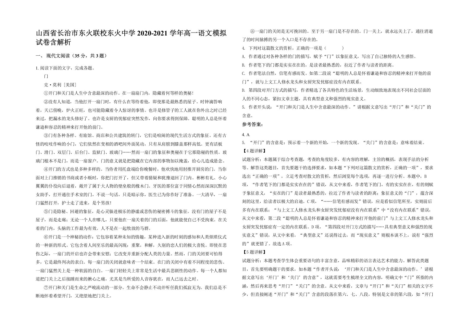 山西省长治市东火联校东火中学2020-2021学年高一语文模拟试卷含解析