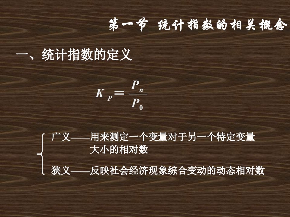 统计学基础知识与统计实务第6章