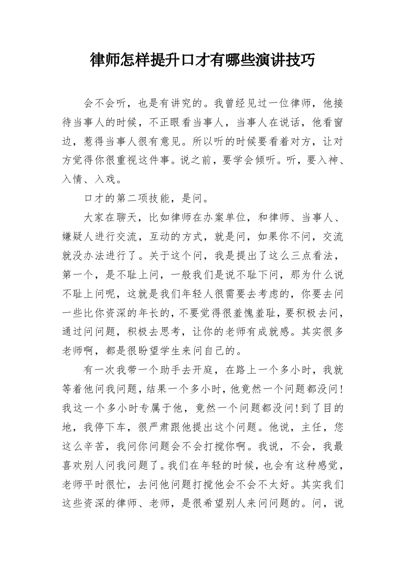 律师怎样提升口才有哪些演讲技巧_1