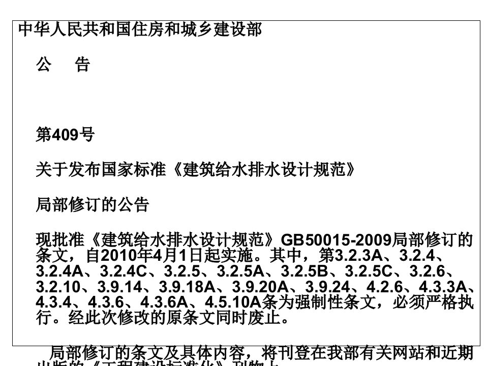 建筑给水排水设计规范GB50015-2009