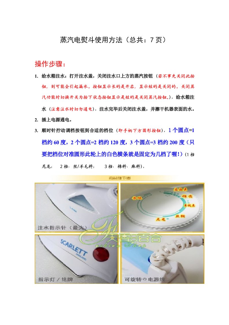 蒸汽电熨斗使用方法