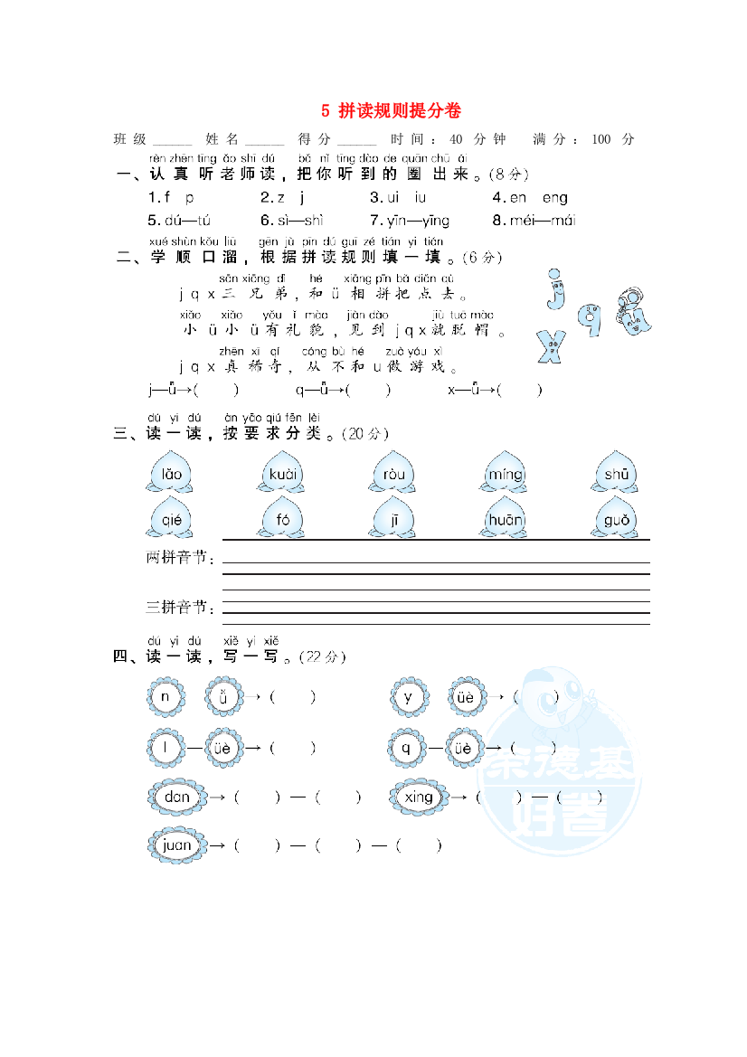 2021秋一年级语文上册