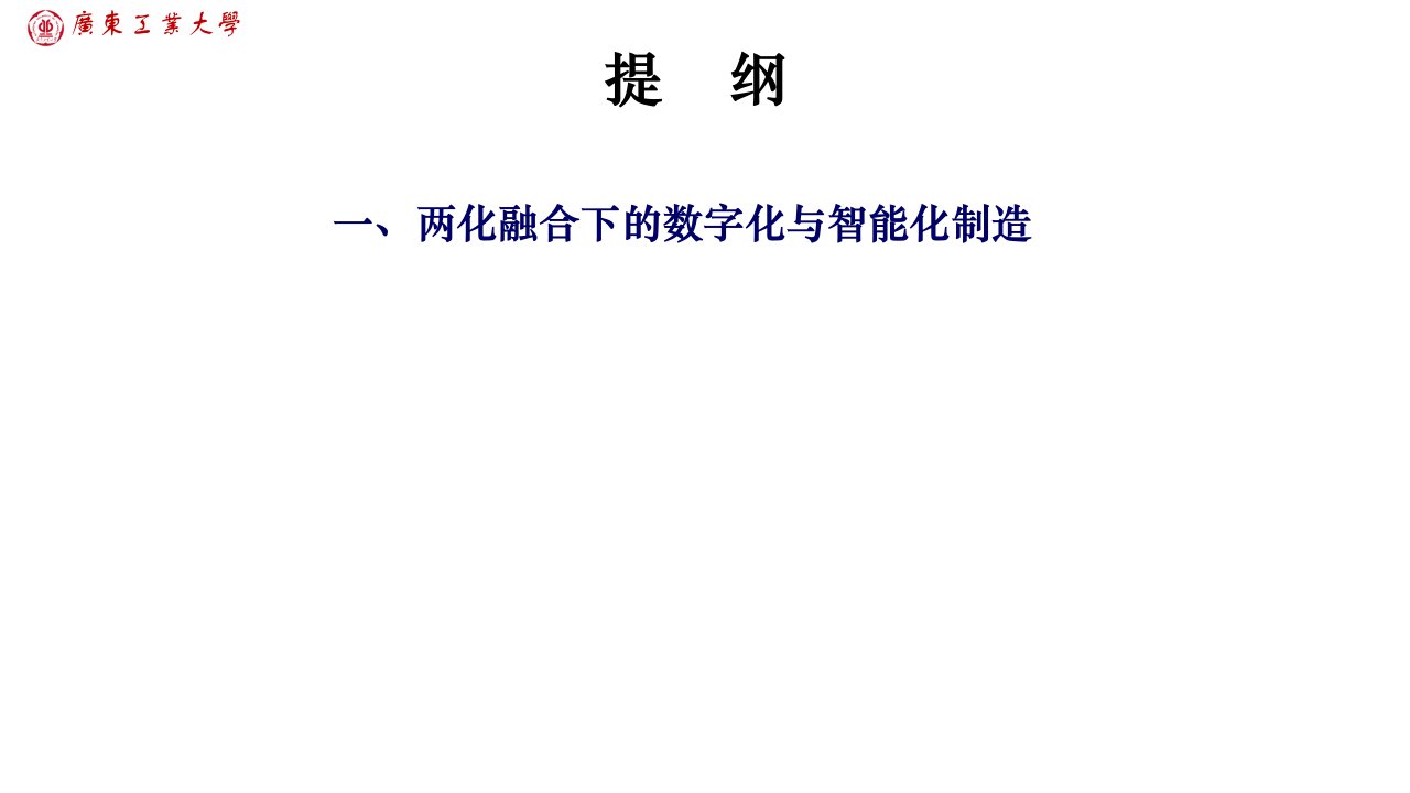 智能数字化工厂一体化解决方案教育课件