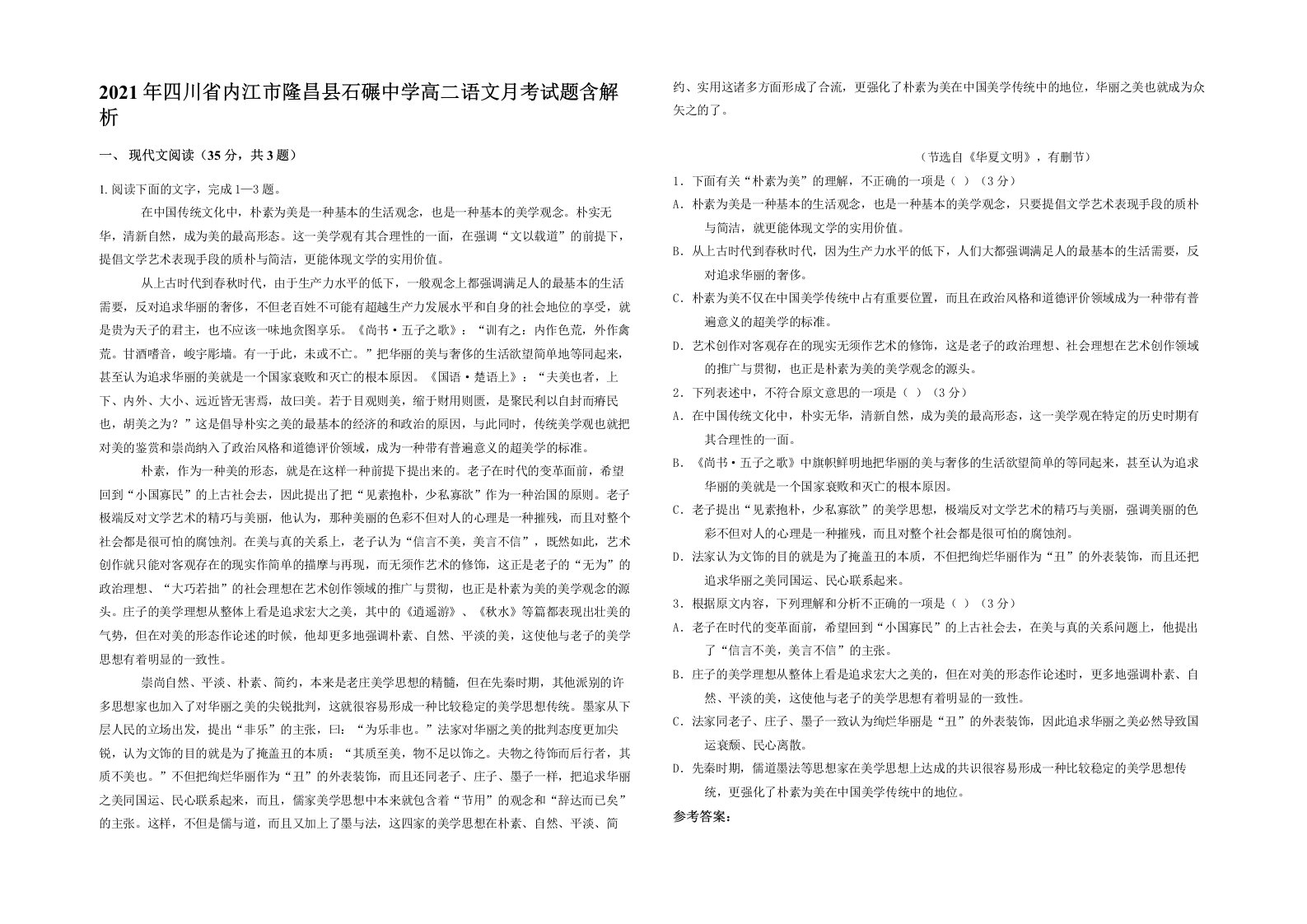 2021年四川省内江市隆昌县石碾中学高二语文月考试题含解析