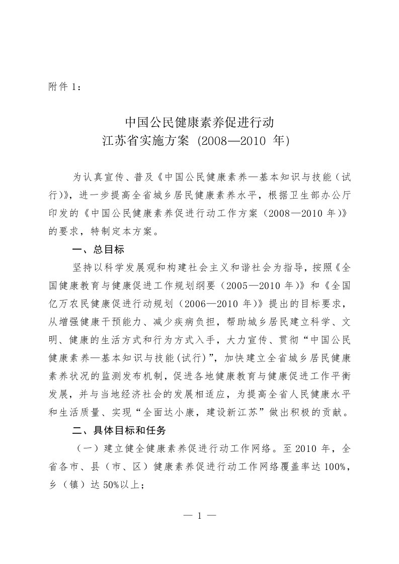 关于印发《公民健康素养促进行动