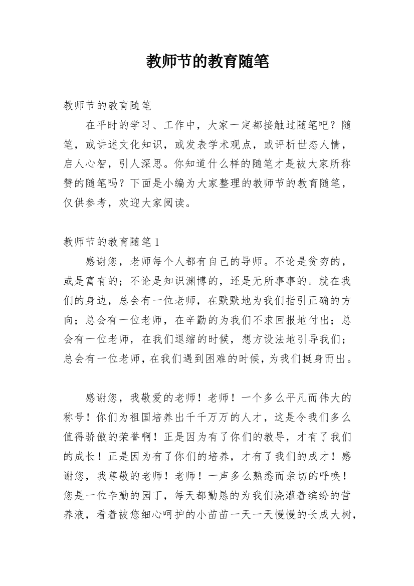 教师节的教育随笔