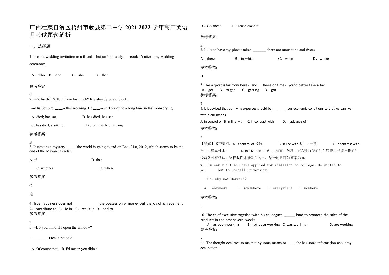 广西壮族自治区梧州市藤县第二中学2021-2022学年高三英语月考试题含解析