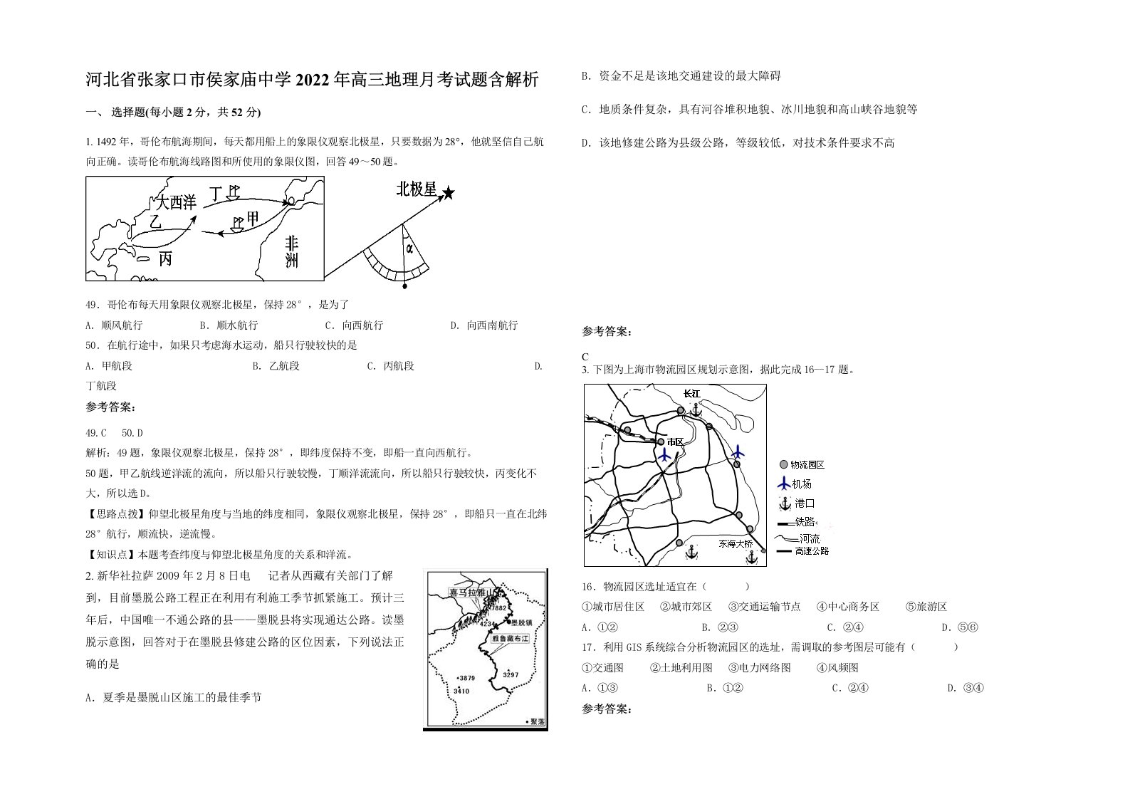 河北省张家口市侯家庙中学2022年高三地理月考试题含解析