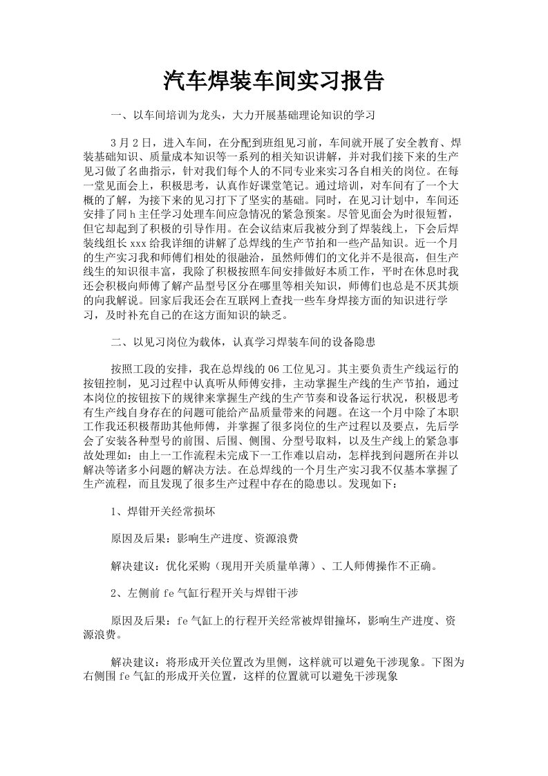 汽车焊装车间实习报告