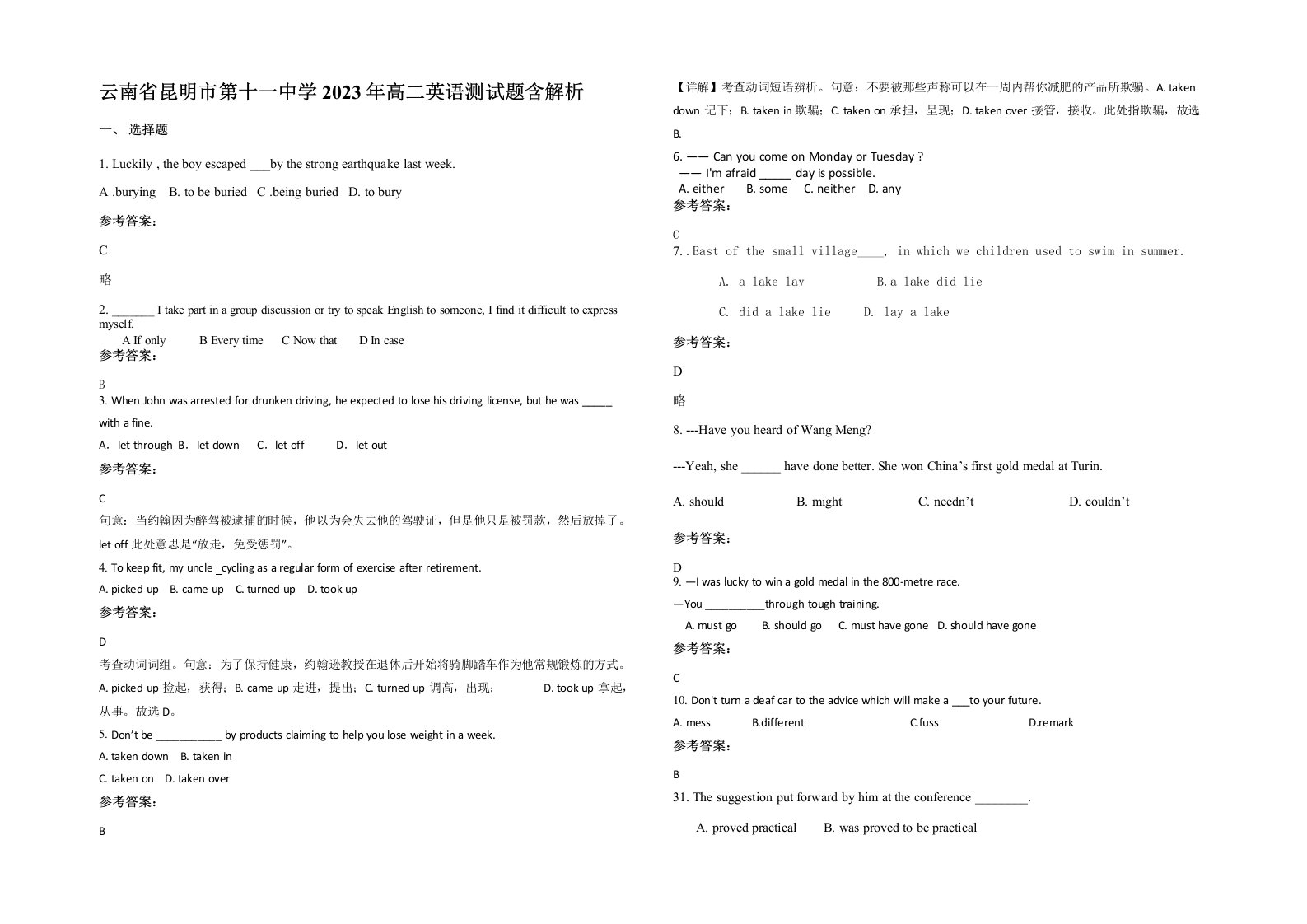 云南省昆明市第十一中学2023年高二英语测试题含解析