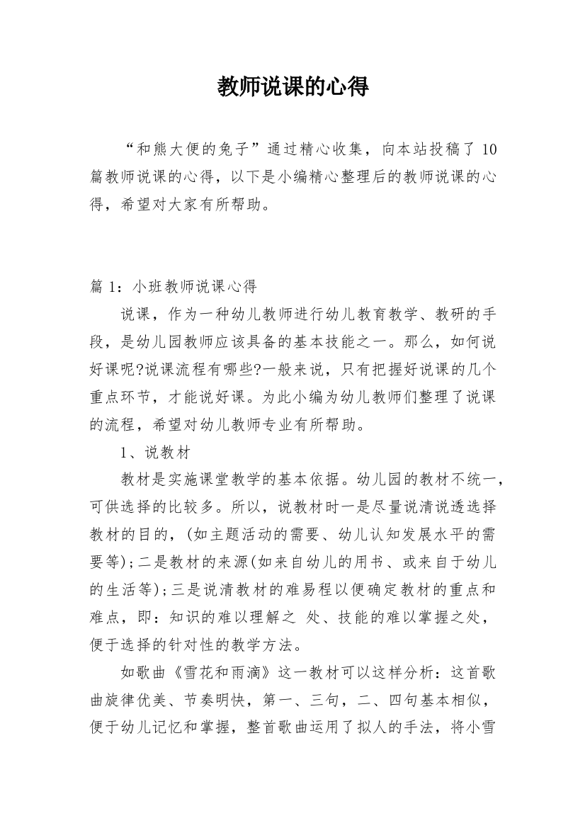 教师说课的心得