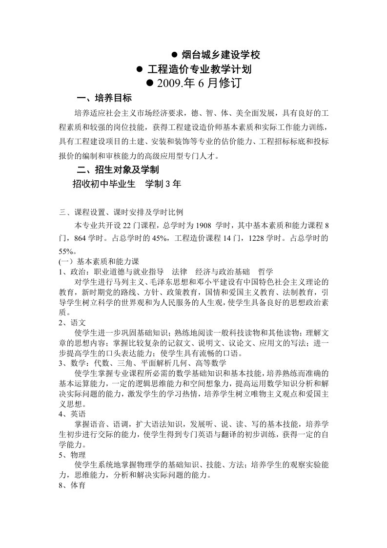 工程造价专业教学计划