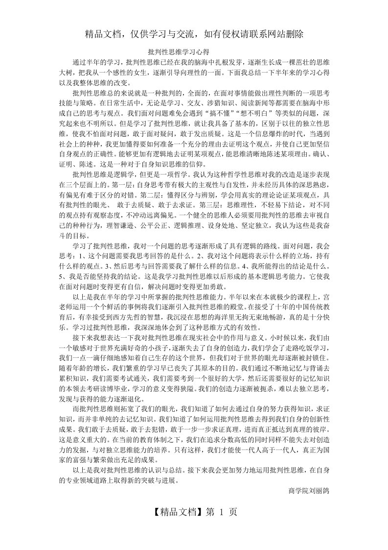 批判性思维学习心得