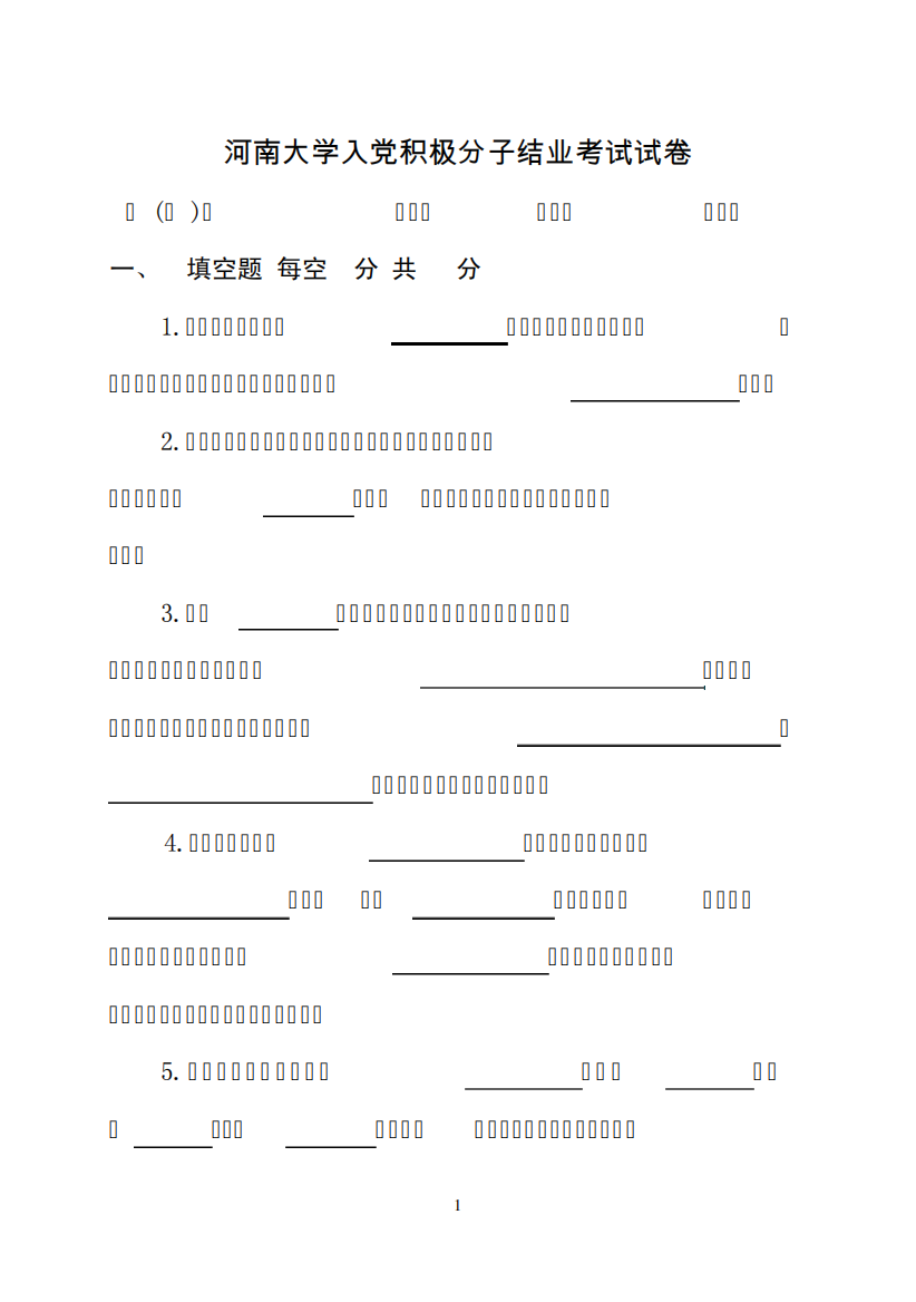 党课考试题库十七大部分