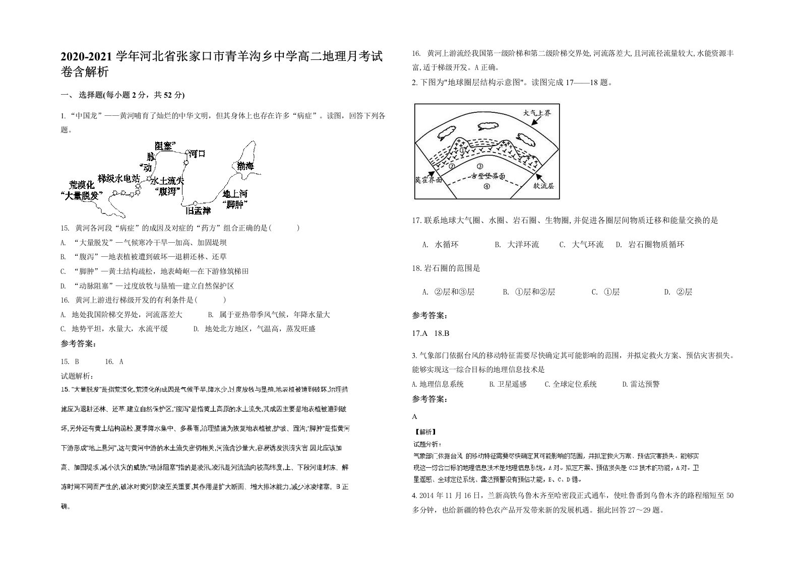 2020-2021学年河北省张家口市青羊沟乡中学高二地理月考试卷含解析