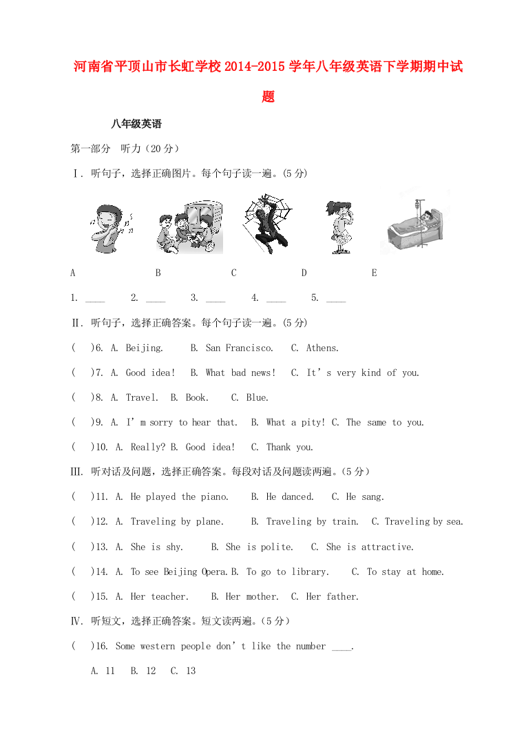 （小学中学试题）八年级英语下学期期中