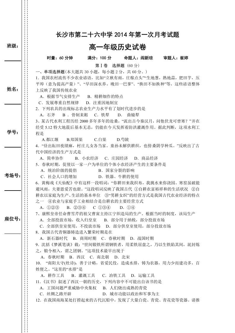 高一历史上学期第一次月考历史文档