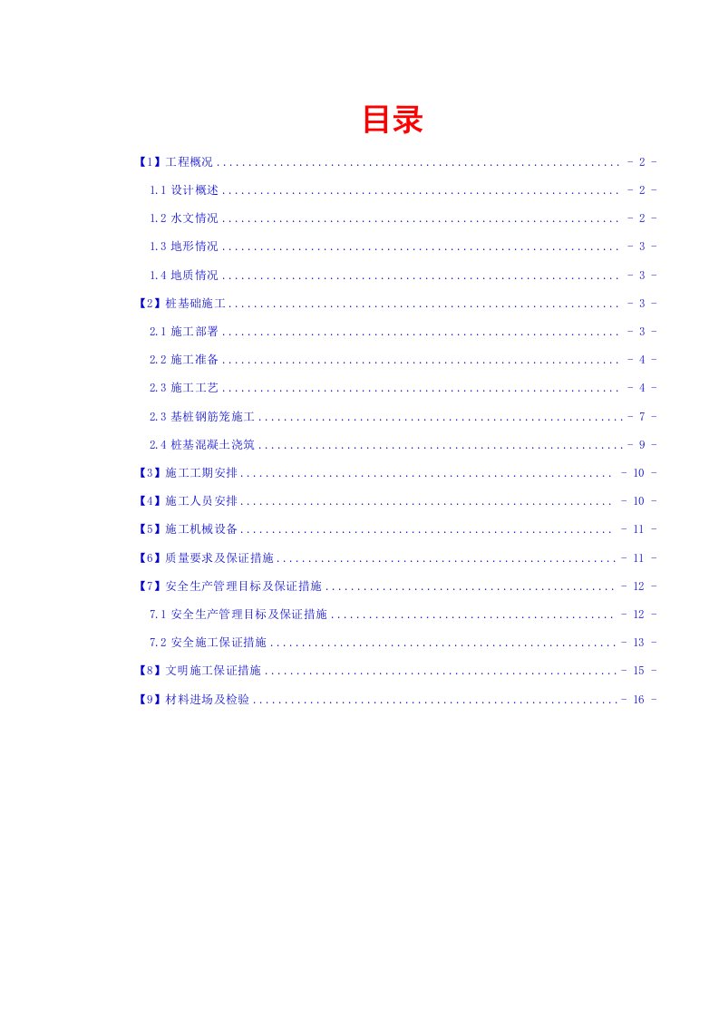 墩桩基础施工方案