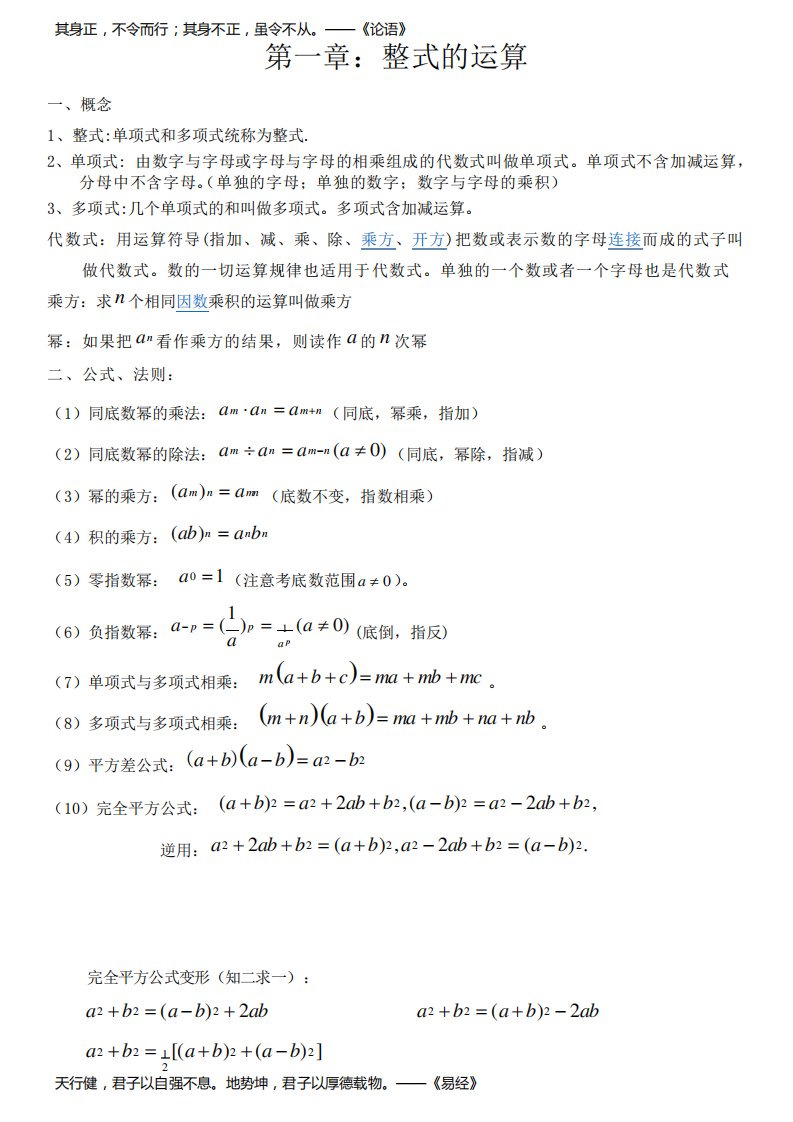 北师大数学七年级下册第一章知识点及习题(无错整理版