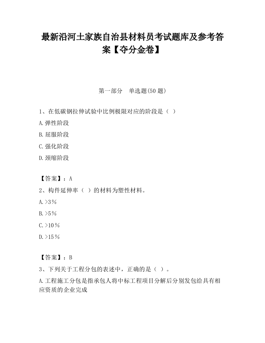 最新沿河土家族自治县材料员考试题库及参考答案【夺分金卷】