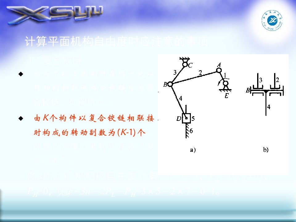 平面机构的自由度-习题