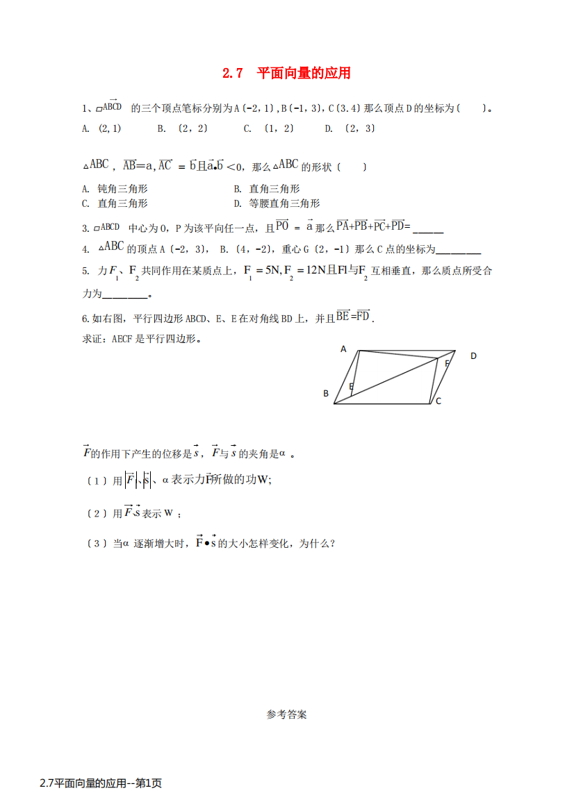 2.7平面向量的应用