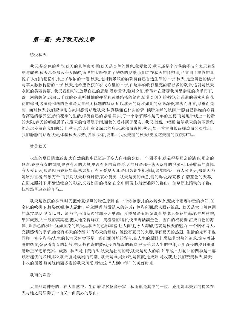 关于秋天的文章[修改版]