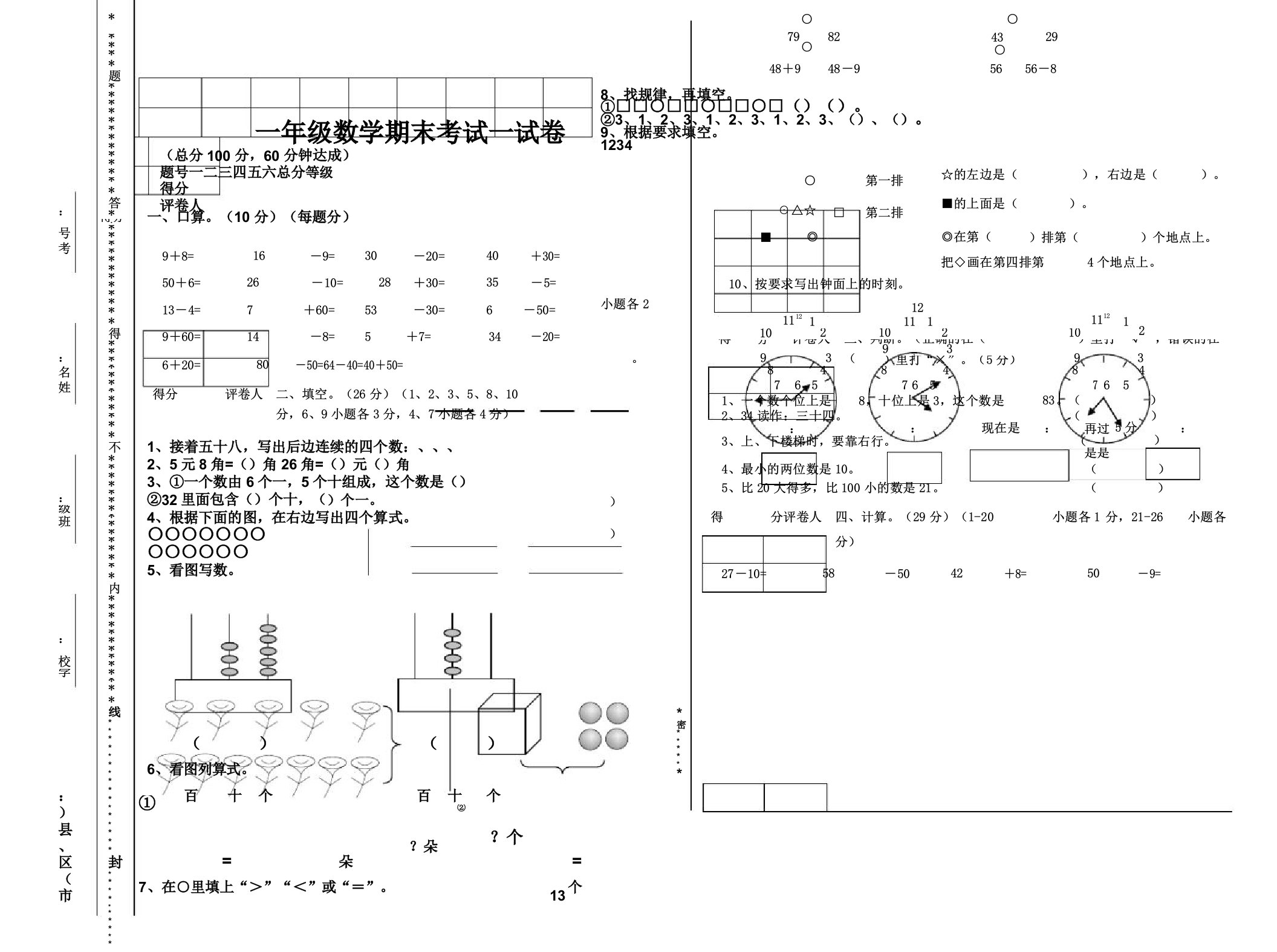 人教版一年级下册数学期末试卷