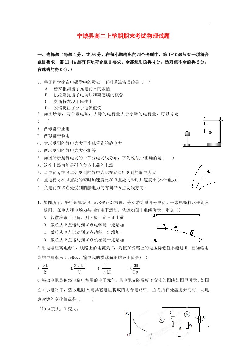 内蒙古赤峰市宁城县高二物理上学期期末考试试题